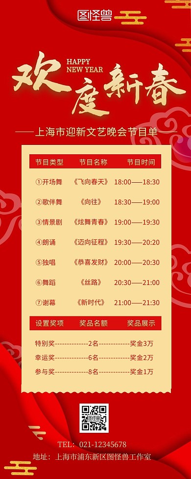 红金色大气喜庆文艺晚会节目单营销长图