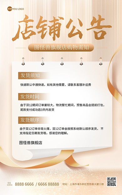原创双12店铺发货公告金色大气竖版海报
