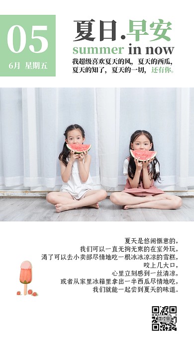 夏天时光日签打卡朋友圈