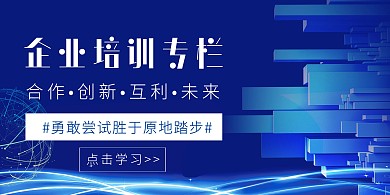 简约质感企业培训宣传栏横版海报	