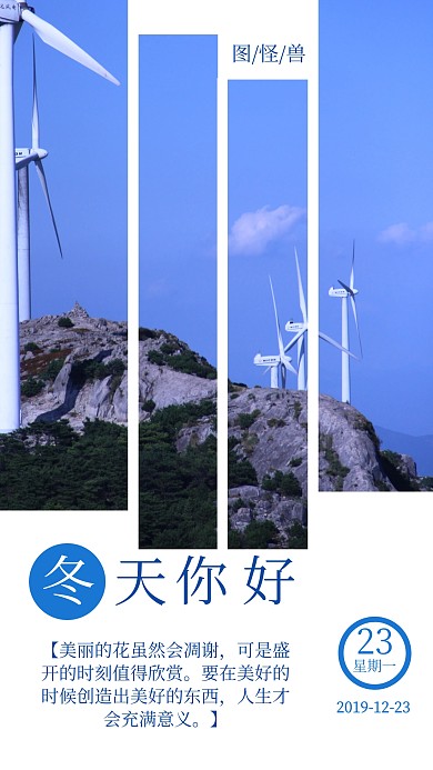 简约摄影风冬天你好日签手机海报