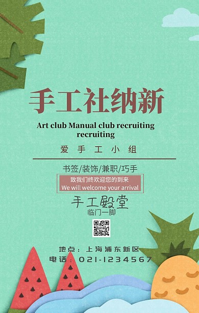 手工社小清新手机海报