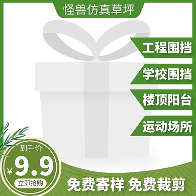 草坪绿色简约主图直通车