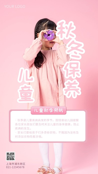 幼儿园秋冬疾病预防粉色摄影图海报