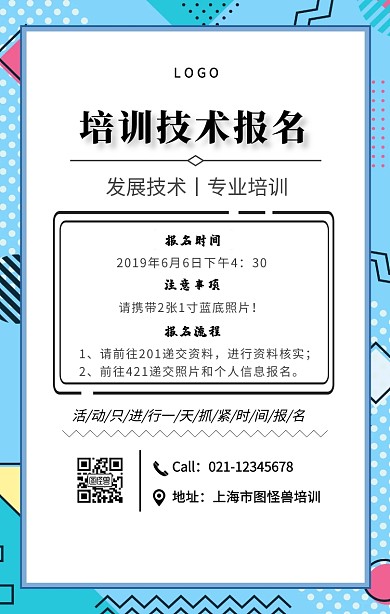 简约风培训技术报名海报