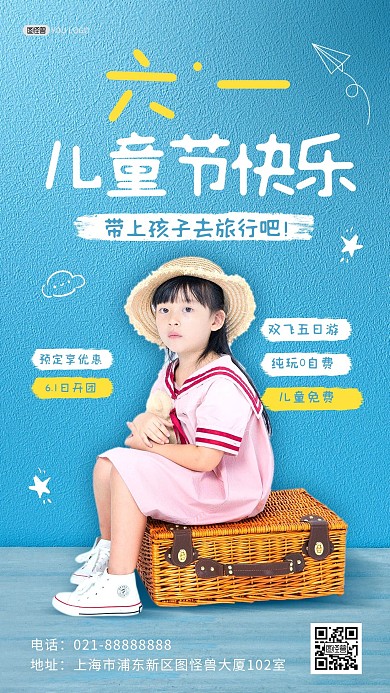六一儿童节旅游出行宣传摄影图海报