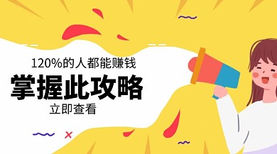 投资理财攻略公众号封面