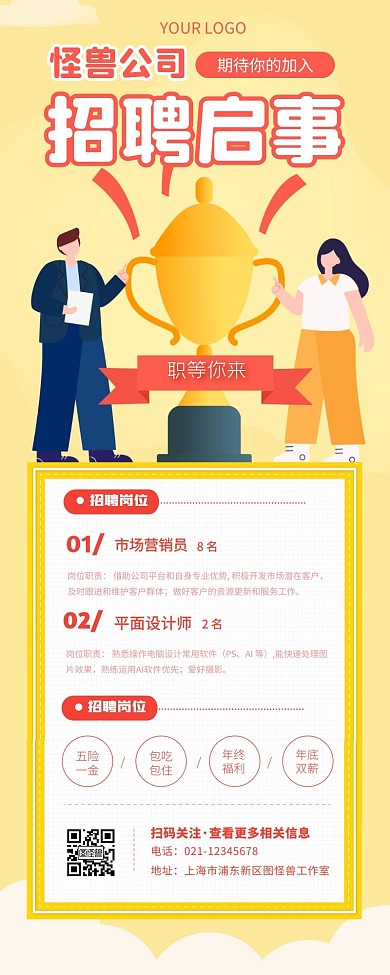 招聘活动指南宣传创意长图插画