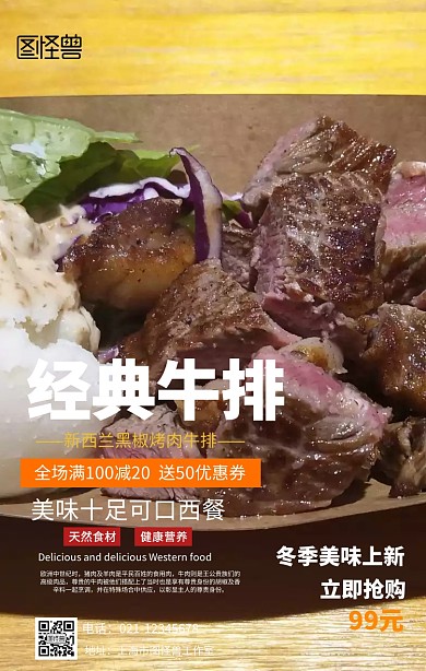 红酒牛排手机海报