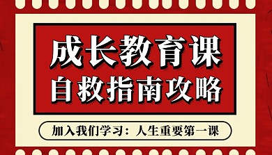 简约质感成长教育课课程封面