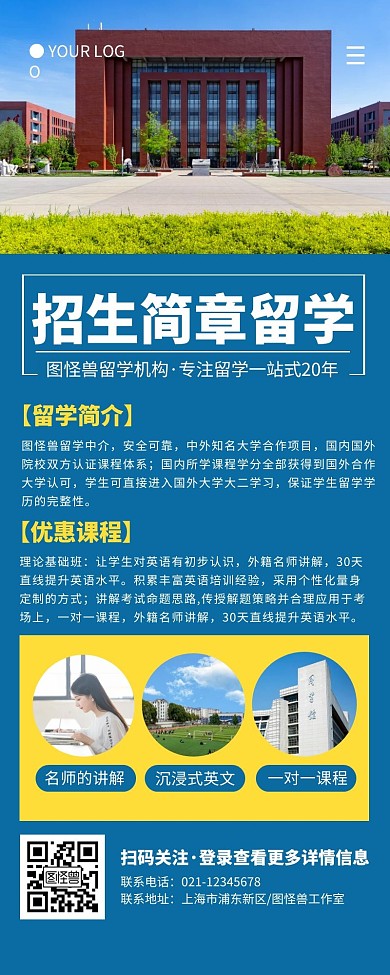学校招生简章留学蓝色简约风宣传营销长图