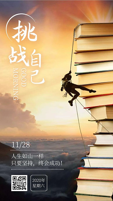 每日激励文案早安正能量橙色摄影图简约日签