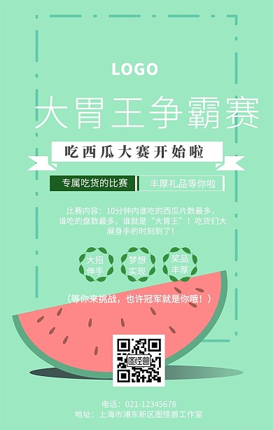 大胃王争霸赛手机海报