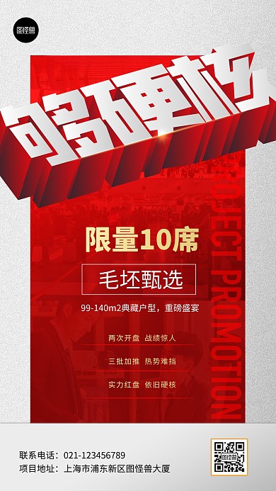房地产楼盘企划促销商务风立体3d手机海报
