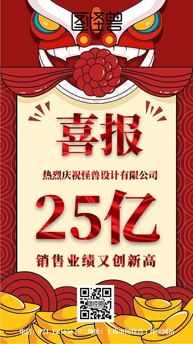 红色背景企业季度销售情况喜报战报手机海报