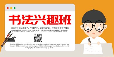 书法兴趣班大气简时尚清新清爽潮流