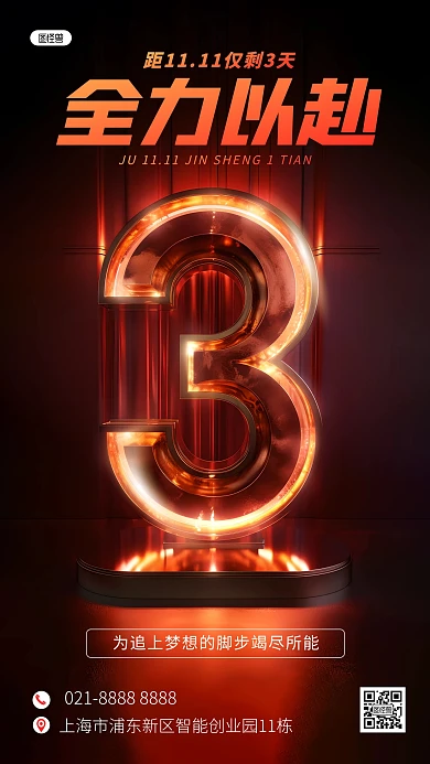 红色光效倒计时3天AIGC手机海报