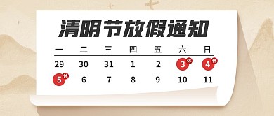 简约白色清明节放假通知公众号首图