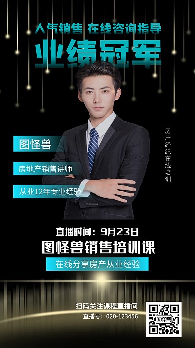 企业商业房地产销售宣传卡片手机海报