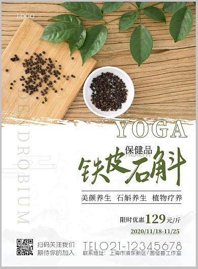 绿色中药保健品铁皮石斛大气促销海报