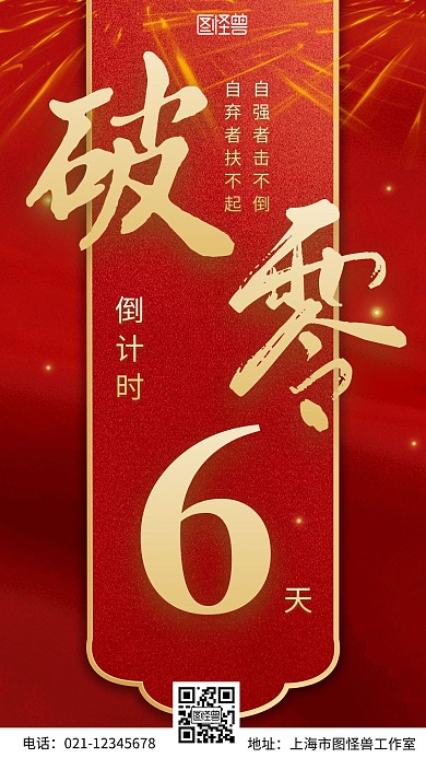 破零倒计时简约手机宣传海报