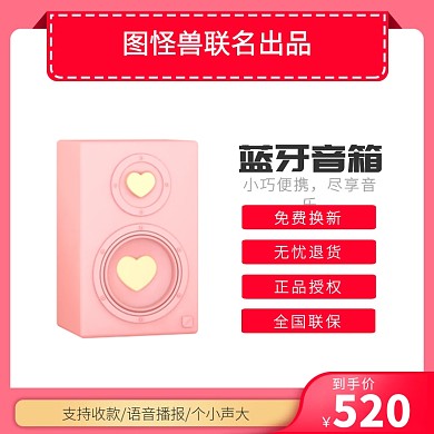无线蓝牙音箱淘宝数码家电红色主图直通车