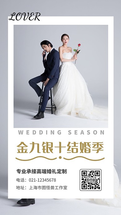 结婚季情侣银色摄影手机海报