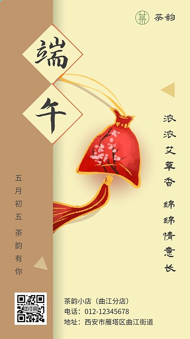 端午缝香包简约节日促销手机海报