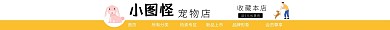 宠物淘宝手机端店招
