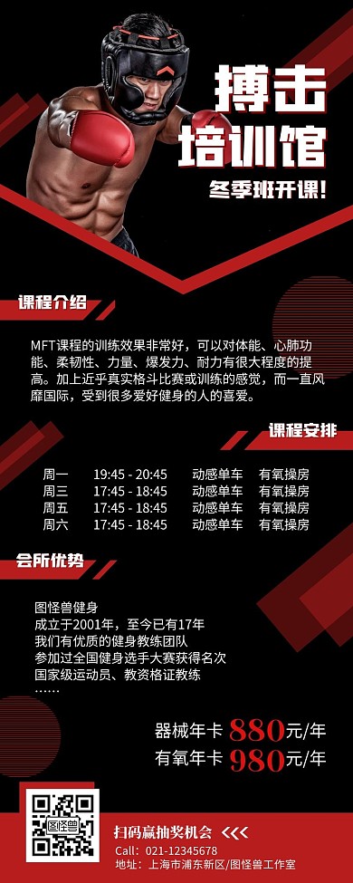 搏击培训馆优惠活动营销长图