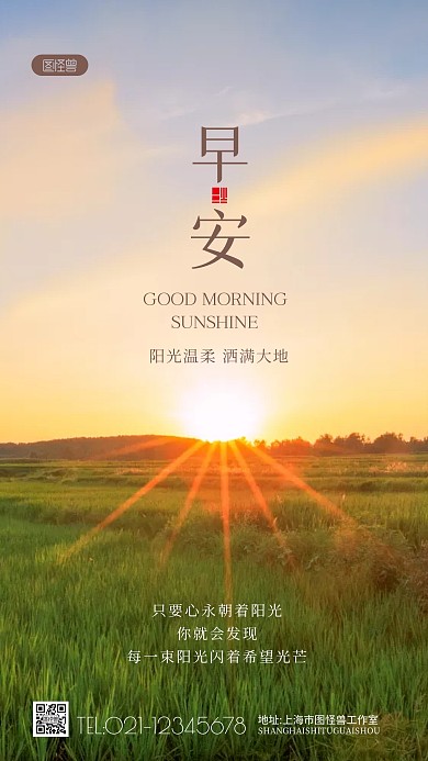 充满阳光为背景的早安励志问候摄影图海报