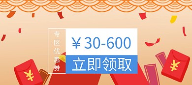 专区优惠券领取banner图片