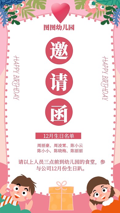 卡通风格幼儿园生日邀请函