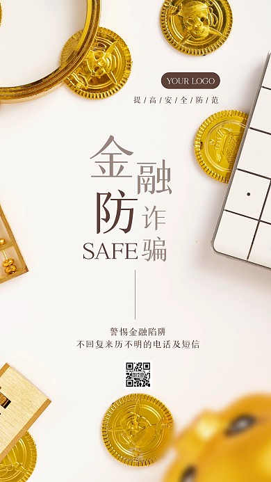 简约金融防诈骗摄影图海报