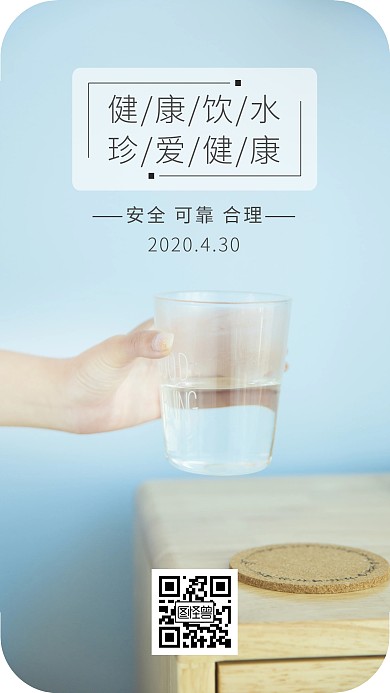 健康饮水淡蓝色简约日签