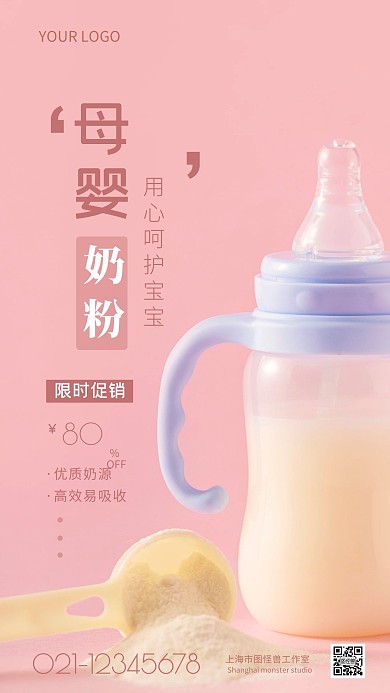 摄影图母婴奶粉促销简约风摄影图海报