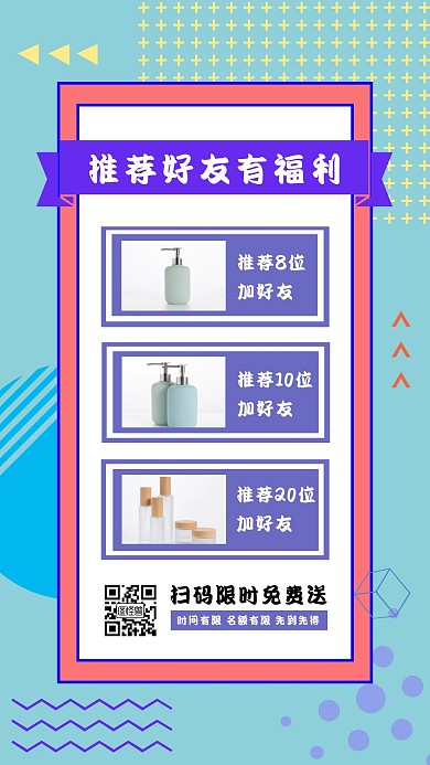 微商产品好友推荐福利简约创意手机海报