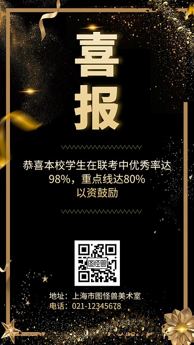 联考喜报创意手机海报