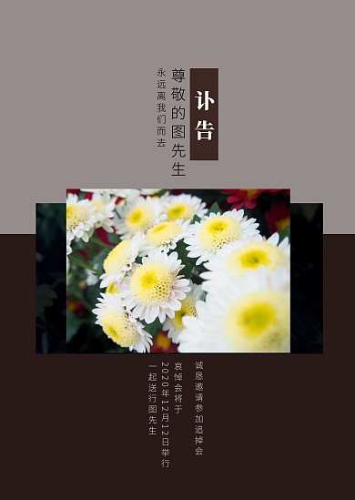 双色拼接冷色调亲人离世讣告公告