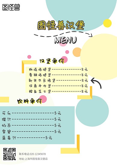 汉堡店美食菜单创意海报