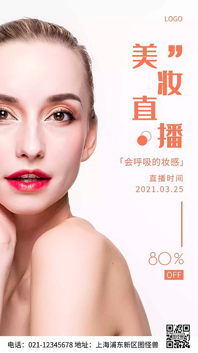 美妆直播橘色人物宣传摄影图海报