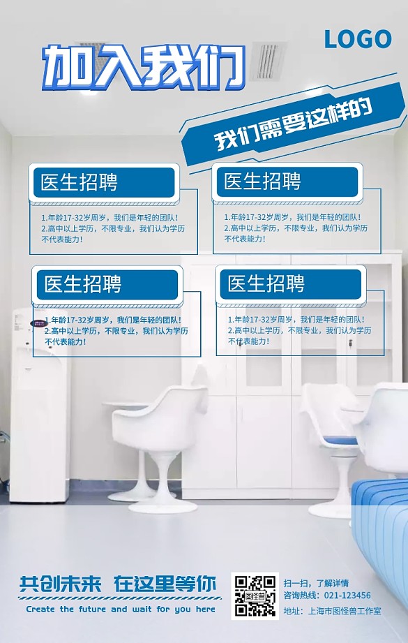医生就业招聘医院卡通蓝色手机海报