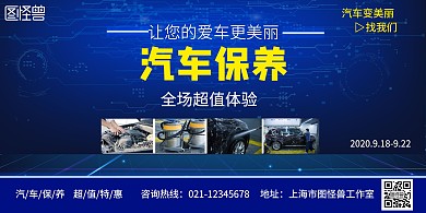 汽车美容简约蓝色科技风促销背景墙