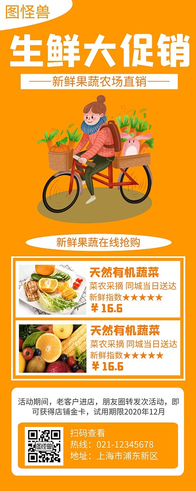 绿色简约风格生鲜店特惠易拉宝