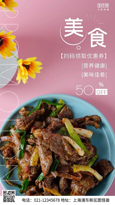 摄影图扫码领取优惠券粉色简约风手机海报