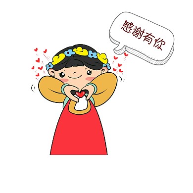 小清新感谢有你表情包