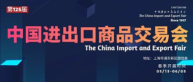 春季广交会渐变风公众号封面