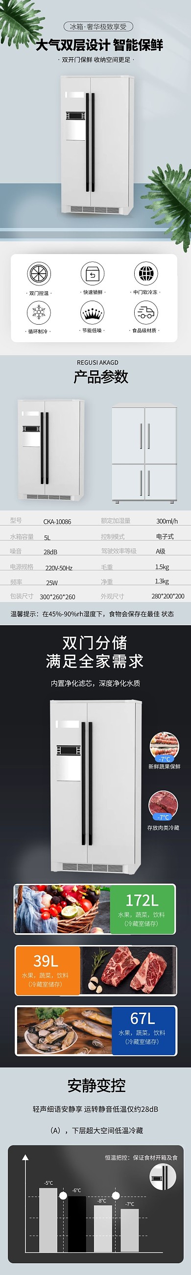 简约大气黑色智能双开门冰箱介绍详情页面