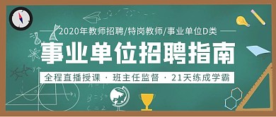 事业单位招聘指南公众号封面