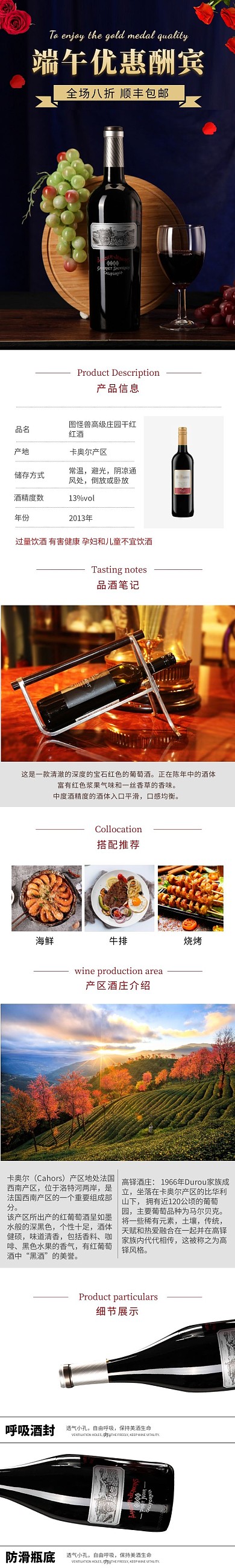 端午节促销满减葡萄酒红酒洋酒电商详情页